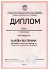 2024-2025 Царёва Екатерина 9л1 экономика (Петрова Е.Н.)